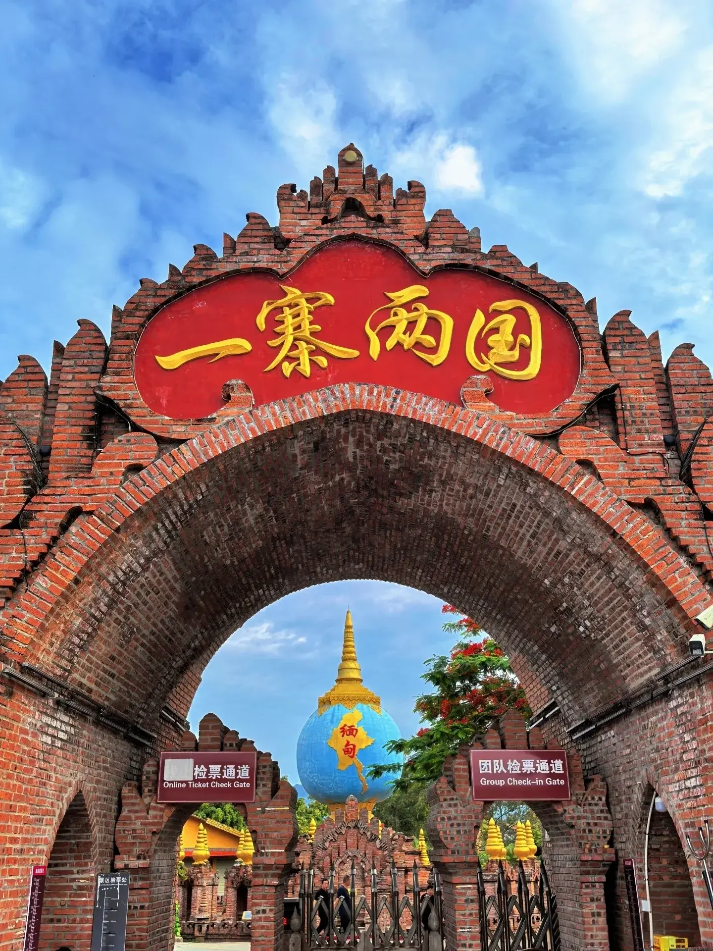 2.21退房后---瑞丽一国两寨、姐告国门---傣王宫总佛寺遗址等瑞丽一日游---住芒市酒店