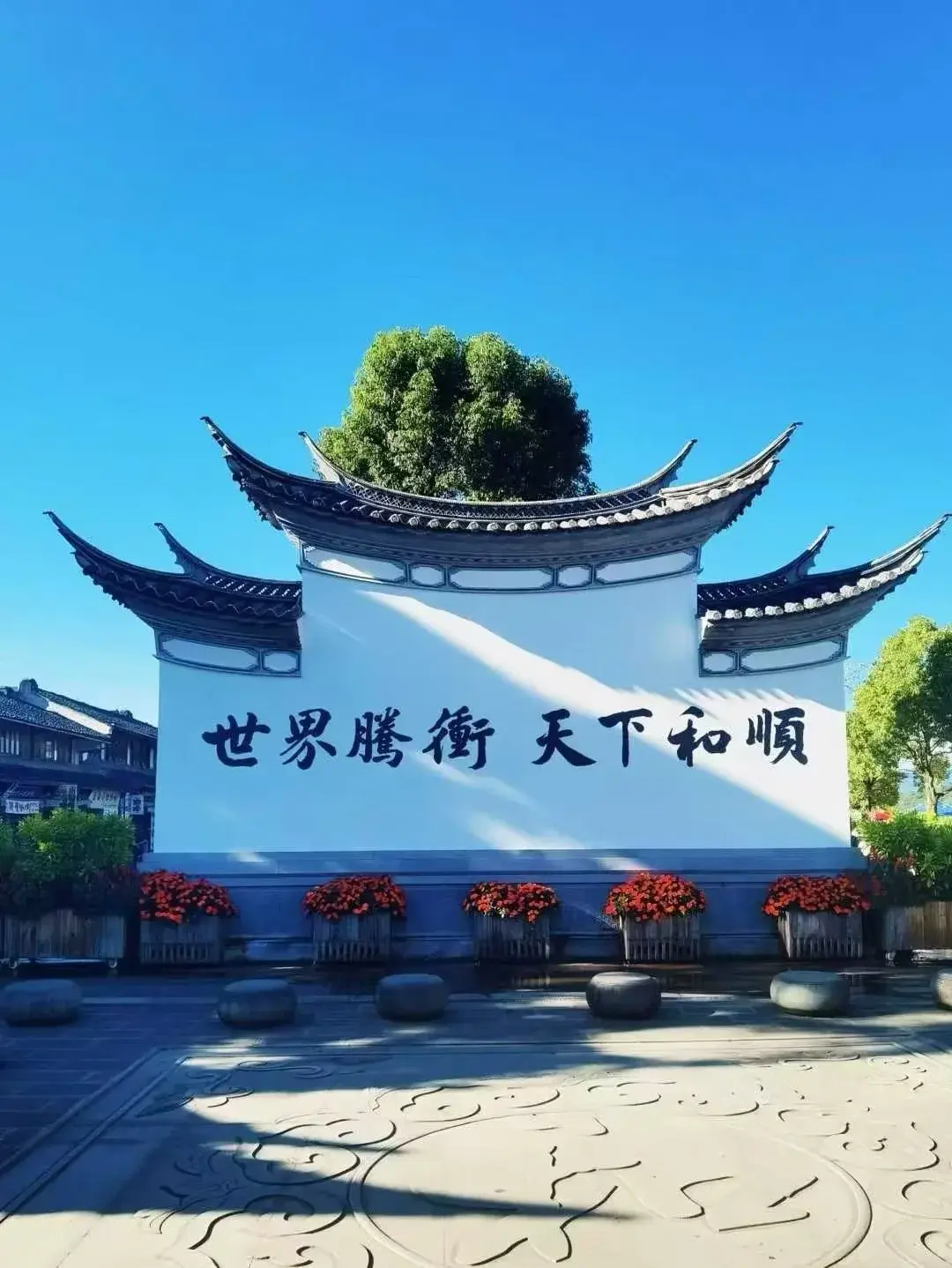 2.19午自然醒后漫步和顺古镇，中午退房，下午打卡热海，司莫那村+大地茶海，换酒店前往悦榕庄