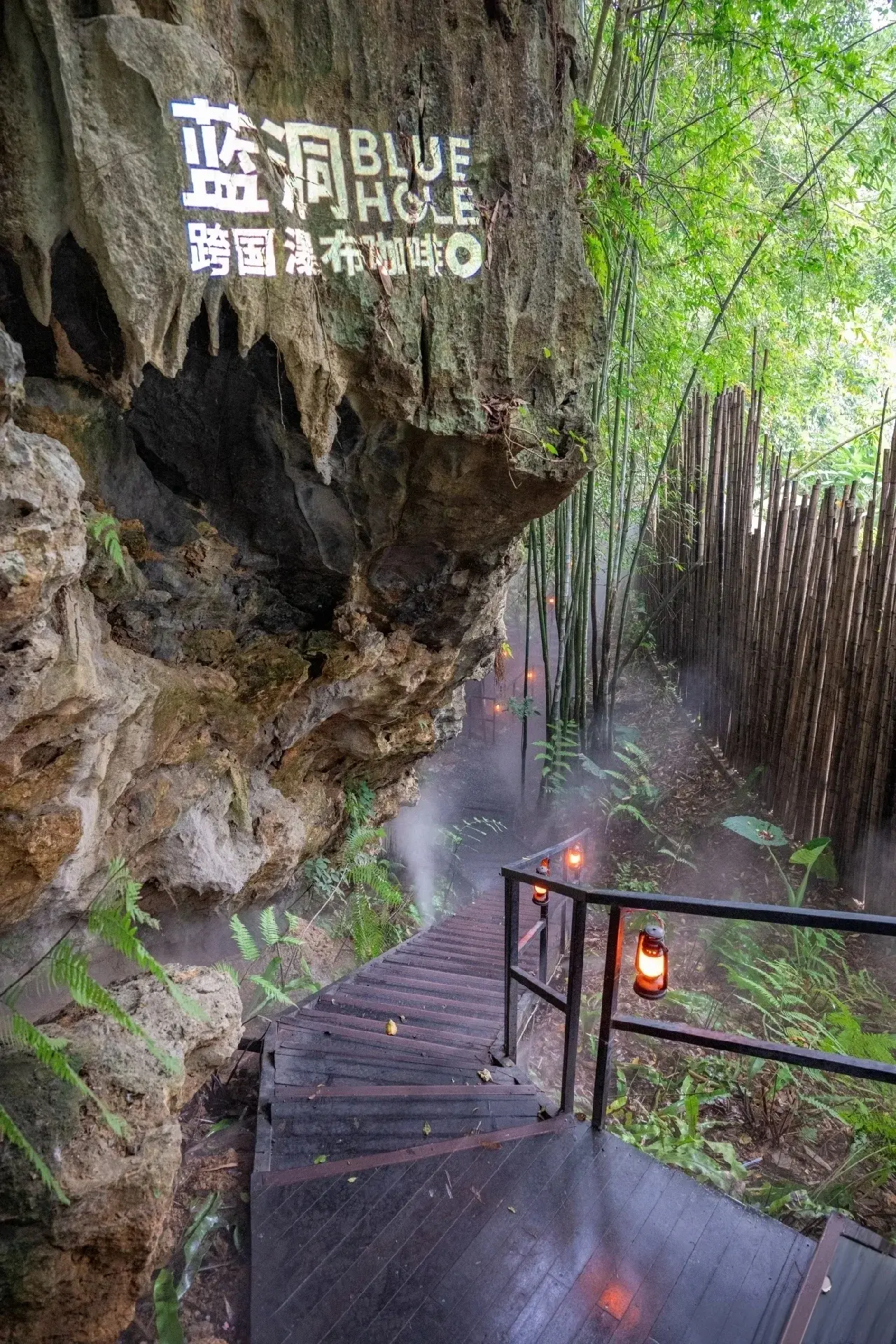 8.3 德天瀑布与蓝洞咖啡，入住长留山居